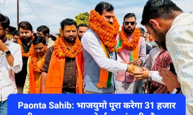 Paonta Sahib: भाजयुमो पूरा करेगा 31 हजार लीड का लक्ष्य, युवा मोर्चा का भंगानी चौपाल कार्यक्रम में ये रहा खास... ddnewsportal.com