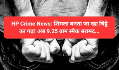 HP Crime News: शिमला बनता जा रहा चिट्टे का गढ़! अब 9.25 ग्राम स्मैक बरामद  ddnewsportal.com