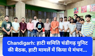 Chandigarh: हाटी समिति चंडीगढ़ की बैठक, हाटी जनजातीय मामलें पर किया ये मंथन... ddnewsportal.com