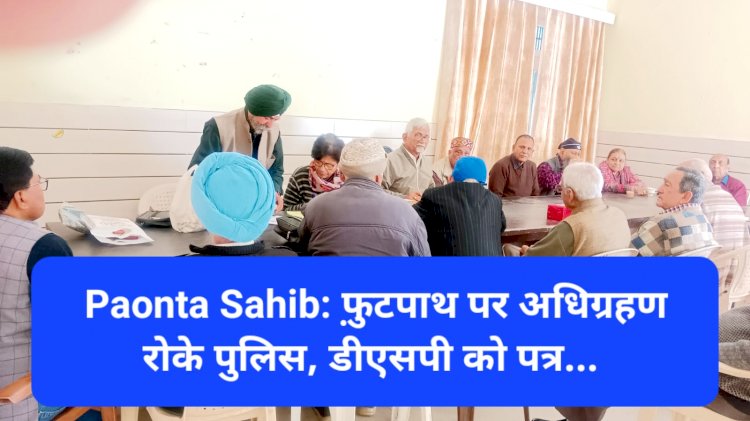 Paonta Sahib: फ़ुटपाथ पर अतिक्रमण रोके पुलिस: पैंशनर्ज ddnewsportal.com