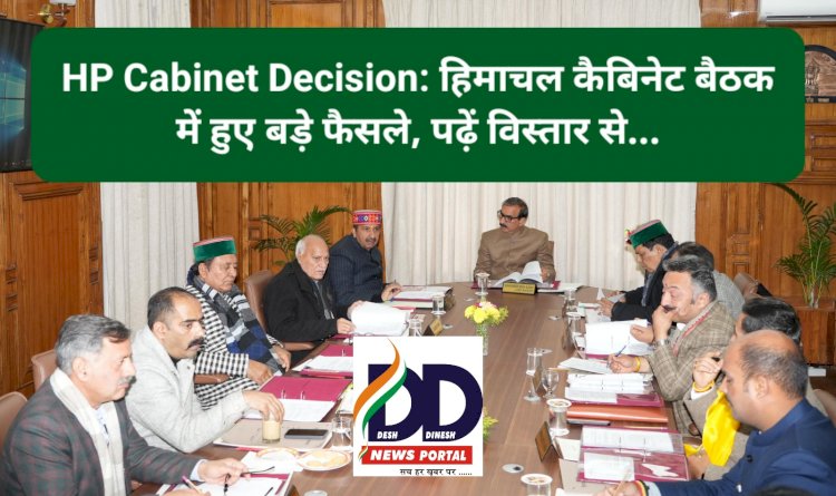 HP Cabinet Decision: कैबिनेट से निकली SMC-कम्प्यूटर शिक्षकों के लिए बड़ी खबर ddnewsportal.com