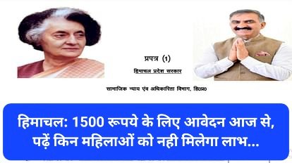 1500 रूपये के लिए आवेदन आज से, पढ़ें, किन महिलाओं को नही मिलेगा लाभ... ddnewsportal.com