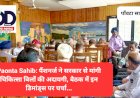 Paonta Sahib: पैंशनर्ज ने सरकार से मांगी चिकित्सा बिलों की अदायगी, बैठक में इन डिमांड्स पर चर्चा... ddnewsportal.com