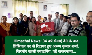 Himachal News: 34 वर्ष सेवाएं देने के बाद प्रिंसिपल पद से रिटायर हुए अरुण कुमार शर्मा, पढ़ें सफरनामा...  ddnewsportal.com