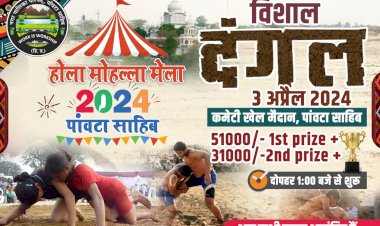 Paonta Sahib: विशाल दंगल के साथ कल होगा होली मेले का समापन, एसडीएम चीमा होंगे मुख्य अतिथि ddnewsportal.com