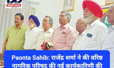 Paonta Sahib: राजेंद्र शर्मा ने की वरिष्ठ नागरिक परिषद की नई कार्यकारिणी की घोषणा, इन्हें मिली जगह...  ddnewsportal.com