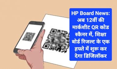 HP Board News: अब 12वीं की मार्कशीट QR कोड स्कैनर में  ddnewsportal.com
