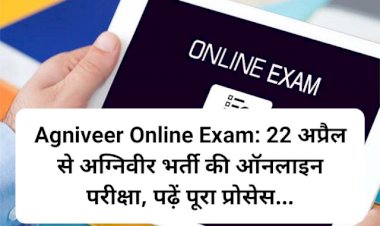 Agniveer Online Exam: 22 अप्रैल से अग्निवीर भर्ती की ऑनलाइन परीक्षा, पढ़ें पूरा प्रोसेस... ddnewsportal.com
