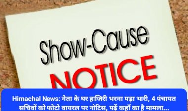 Himachal News: नेता के घर हाजिरी भरना पड़ा भारी, 4 पंचायत सचिवों को फोटो वायरल पर नोटिस ddnewsportal.com