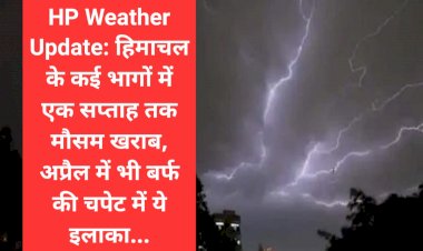 HP Weather Update: हिमाचल के कई भागों में एक सप्ताह तक मौसम खराब, अप्रैल में भी बर्फ की चपेट में ये इलाका... ddnewsportal.com