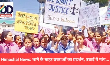 Himachal News: थाने के बाहर छात्राओं का प्रदर्शन, उठाई ये मांग... ddnewsportal.com