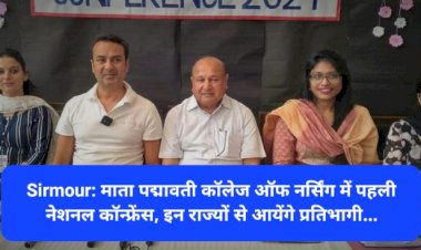 Sirmour: माता पद्मावती कॉलेज ऑफ नर्सिंग में पहली नेशनल कॉन्फ्रेंस, इन राज्यों से आयेंगे प्रतिभागी... ddnewsportal.com