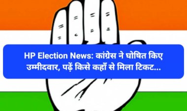 HP Election News: कांग्रेस ने घोषित किए उम्मीदवार, पढ़ें किसे कहाँ से मिला टिकट... ddnewsportal.com