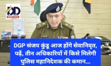 HP Police Chief News: DGP संजय कुंडू आज होंगे सेवानिवृत ddnewsportal.com