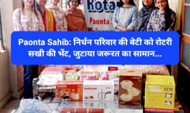 Paonta Sahib: निर्धन परिवार की बेटी को रोटरी सखी की भेंट, जुटाया जरूरत का सामान... ddnewsportal.com