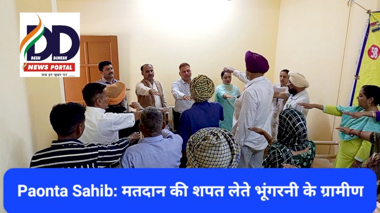 Paonta Sahib: गीत व कविता से मतदान को लेकर किया जा रहा जागरुक  ddnewsportal.com