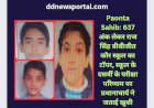 Paonta Sahib: 637 अंक लेकर राज सिंह बीबीजीत कौर स्कूल का टाॅपर ddnewsportal.com