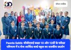 Paonta Sahib: सीबीएसई कक्षा 10 और 12वीं के परीक्षा परिणाम में द रोज आर्किड वर्ल्ड स्कूल का शतकीय प्रदर्शन  ddnewsportal.com