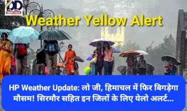 HP Weather Update: लो जी, हिमाचल में फिर बिगड़ेगा मौसम! सिरमौर सहित इन जिलों के लिए येलो अलर्ट... ddnewsportal.com