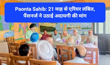 Paonta Sahib: 21 माह से एरियर लंबित, पैंशनर्ज ने उठाई अदायगी की मांग ddnewsportal.com