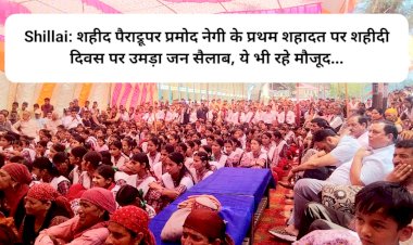Shillai: शहीद पैराट्रूपर प्रमोद नेगी के प्रथम शहादत पर शहीदी दिवस पर उमड़ा जन सैलाब, ये भी रहे मौजूद... ddnewsportal.com
