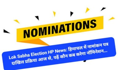 Lok Sabha Election HP News: हिमाचल में नामांकन पत्र दाखिल प्रक्रिया आज से, पढ़ें कौन कब करेगा नॉमिनेशन... ddnewsportal.com