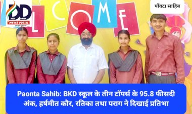 Paonta Sahib: BKD स्कूल के तीन टाॅपर्स के 95.8 फीसदी अंक, हर्षमीत कौर, रतिका तथा पराग ने दिखाई प्रतिभा ddnewsportal.com