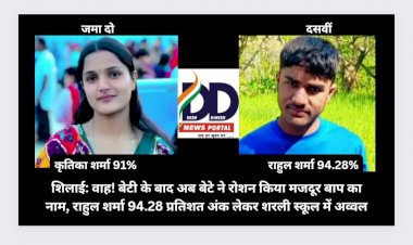 शिलाई: वाह! बेटी के बाद अब बेटे ने रोशन किया मजदूर बाप का नाम ddnewsportal.com