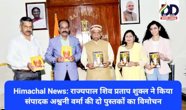 Himachal News: राज्यपाल शिव प्रताप शुक्ल ने किया संपादक अश्वनी वर्मा की दो पुस्तकों का विमोचन ddnewsportal.com
