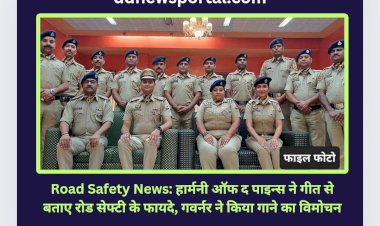 Road Safety News: हार्मनी ऑफ द पाइन्स ने गीत से बताए रोड सेफ्टी के फायदे... ddnewsportal.com