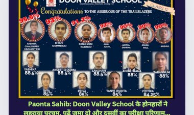 Paonta Sahib: Doon Valley School के होनहारों ने लहराया परचम, पढ़ें जमा दो और दसवीं का परीक्षा परिणाम... ddnewsportal.com