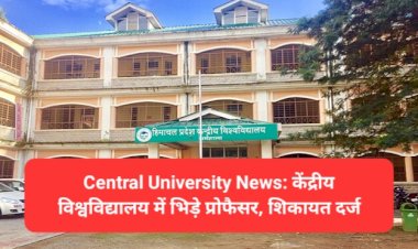 Central University News: केंद्रीय विश्वविद्यालय में भिड़े प्रोफैसर, शिकायत दर्ज ddnewsportal.com