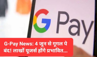 G-Pay News: 4 जून से गूगल पे बंद! लाखों यूजर्स होंगे प्रभावित... ddnewsportal.com
