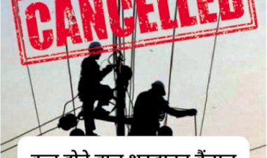 Paonta Sahib: मंगलवार को प्रस्तावित शटडाउन हुआ रद्द, विभाग ने जारी की सूचना ddnewsportal.com