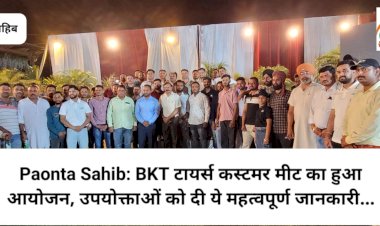 Paonta Sahib: BKT टायर्स कस्टमर मीट का हुआ आयोजन, उपभोक्ताओं को दी ये महत्वपूर्ण जानकारी... ddnewsportal.com