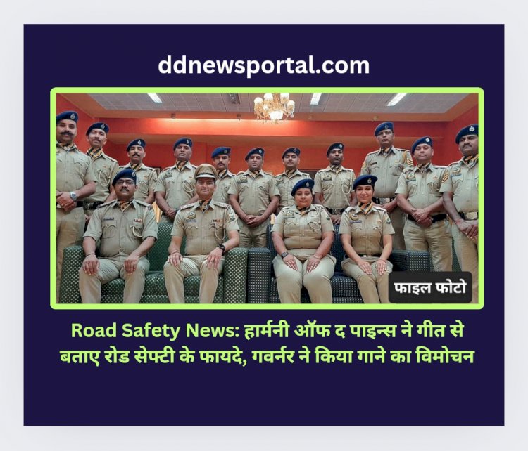 Road Safety News: हार्मनी ऑफ द पाइन्स ने गीत से बताए रोड सेफ्टी के फायदे... ddnewsportal.com