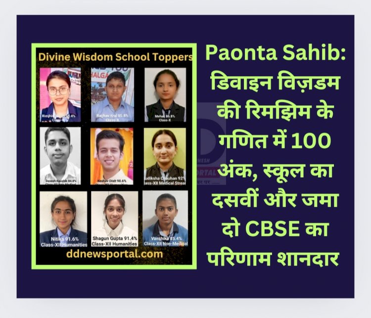 Paonta Sahib: डिवाइन विज़डम की रिमझिम के गणित में 100 अंक ddnewsportal.com