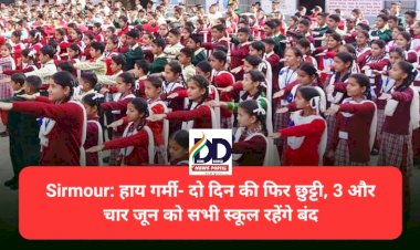 Sirmour: हाय गर्मी- दो दिन की फिर छुट्टी, 3 और चार जून को सभी स्कूल रहेंगे बंद ddnewsportal.com