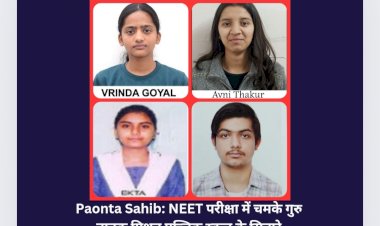 Paonta Sahib: NEET परीक्षा में चमके गुरु नानक मिशन पब्लिक स्कूल के सितारे ddnewsportal.com