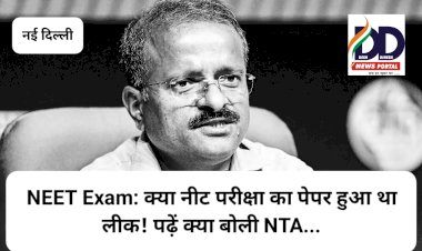 NEET Exam News: क्या नीट परीक्षा का पेपर हुआ था लीक! पढ़ें क्या बोली NTA...  ddnewsportal.com