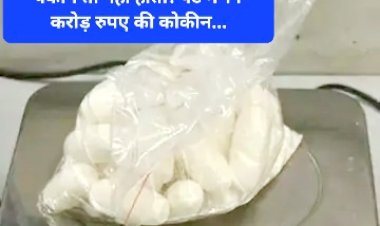 यकीन तो नही होता! पेट में 11 करोड़ रुपए की कोकीन... ddnewsportal.com