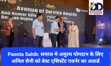 Paonta Sahib: समाज मे बहुमूल्य योगदान के लिए अनिल सैनी को बेस्ट एसिस्टेंट गवर्नर का अवार्ड ddnewsportal.com
