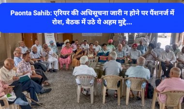 Paonta Sahib: एरियर की अधिसूचना जारी न होने पर पैंशनर्ज में रोश, बैठक में उठे ये अहम मुद्दे...  ddnewsportal.com