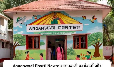 Anganwadi Bharti News: आंगनवाड़ी कार्यकर्ता और सहायिका के 31 पदों पर भर्ती, पढ़ें डिटेल प्रक्रिया और शर्तें... ddnewsportal.com