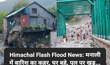 Himachal Flash Flood News: मनाली में बारिश का कहर, घर बहे, पुल पर खड्ड...  ddnewsportal.com