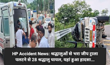 HP Accident News: श्रद्धालुओं से भरा जीप ट्राला पलटने से 28 श्रद्धालु घायल, यहां हुआ हादसा... ddnewsportal.com