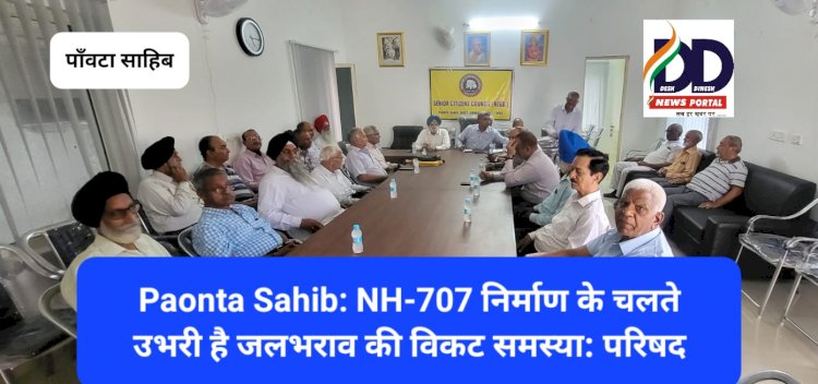 Paonta Sahib: NH-707 निर्माण कार्य पर असंतोष, उभरी है जलभराव की विकट समस्या: परिषद ddnewsportal.com