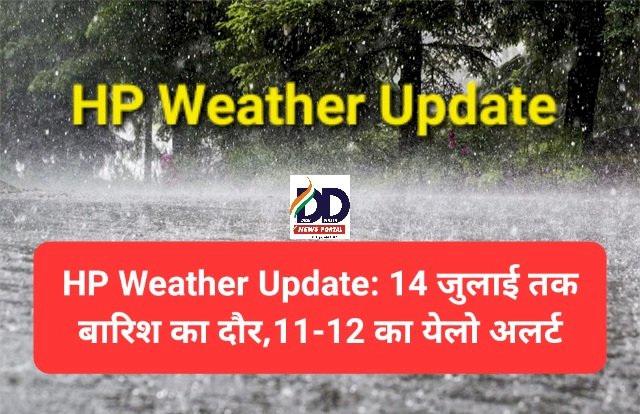 HP Weather Update: 14 जुलाई तक बारिश का दौर,11-12 का येलो अलर्ट ddnewsportal.com
