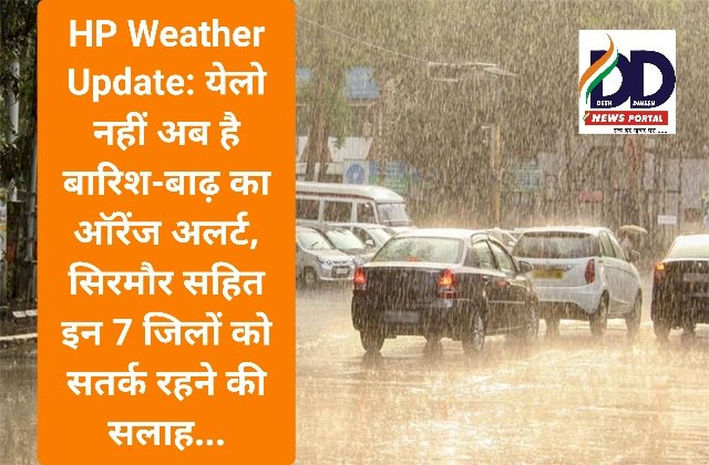 HP Weather Update: येलो नहीं, अब है बारिश-बाढ़ का ऑरेंज अलर्ट.. ddnewsportal.com