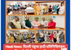 Haati News: दिल्ली पंहुचा हाटी प्रतिनिधिमंडल, जानिए पूरे दौरे में मुलाकातों का ब्यौरा... ddnewsportal.com